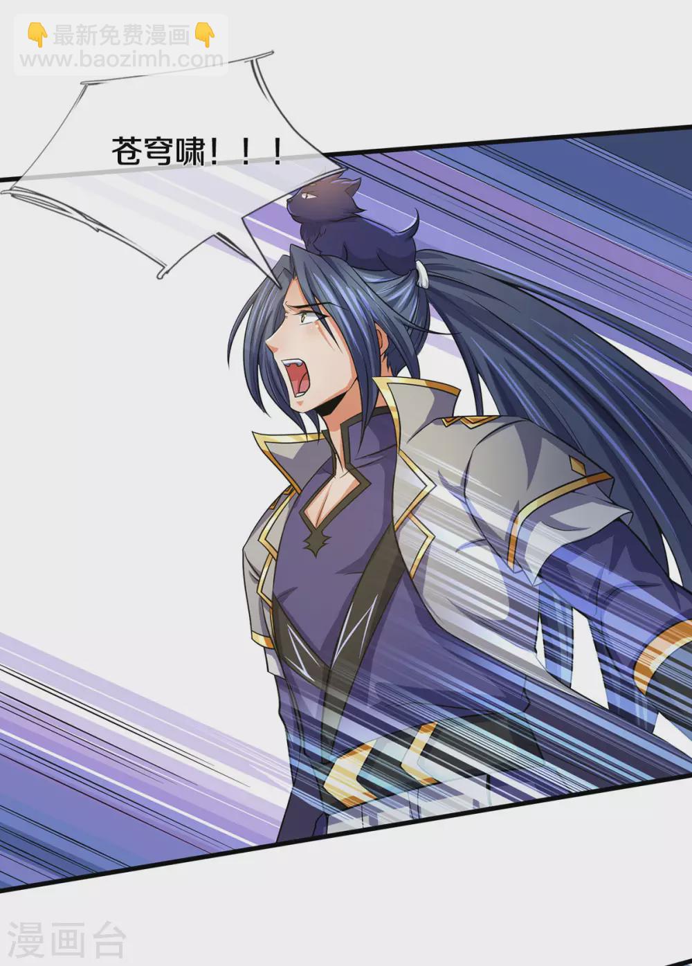 🍱神武天尊 第274话 相互试探 第7页