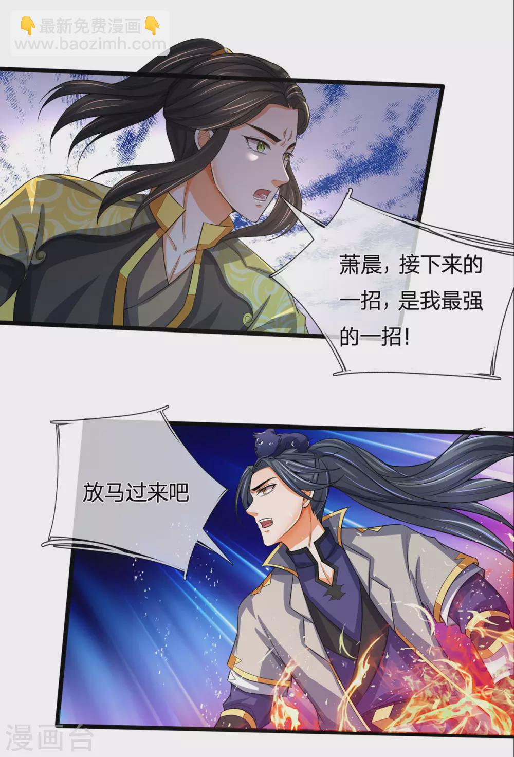 🍱神武天尊 第276话 力克强敌 第14页
