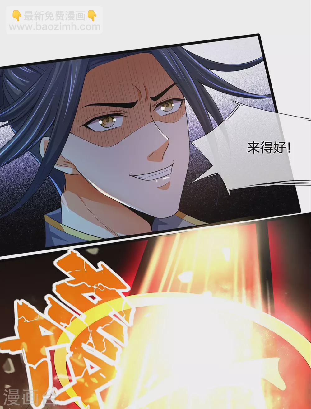 🍱神武天尊 第276话 力克强敌 第18页