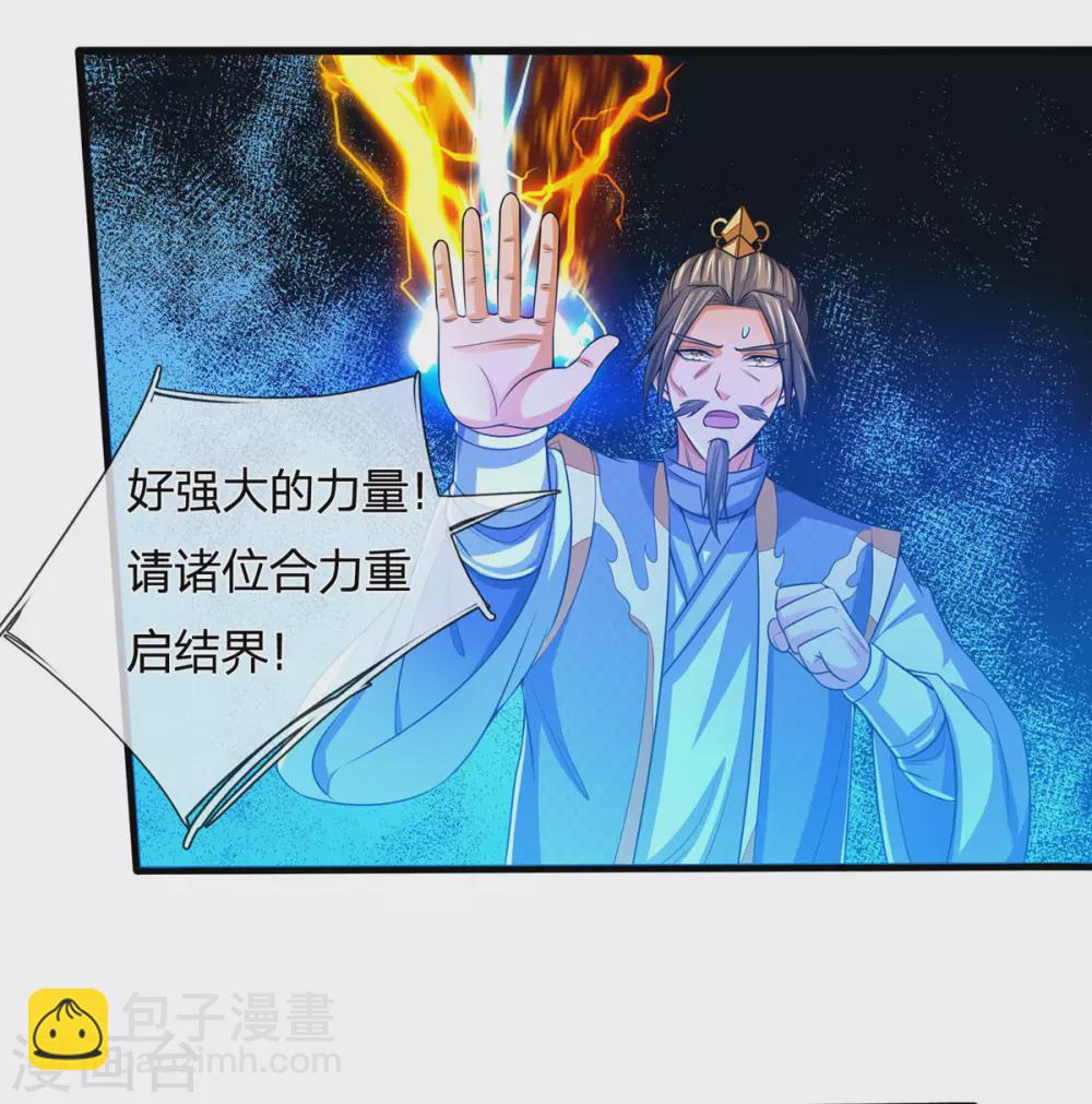 🍱神武天尊 第276话 力克强敌 第23页