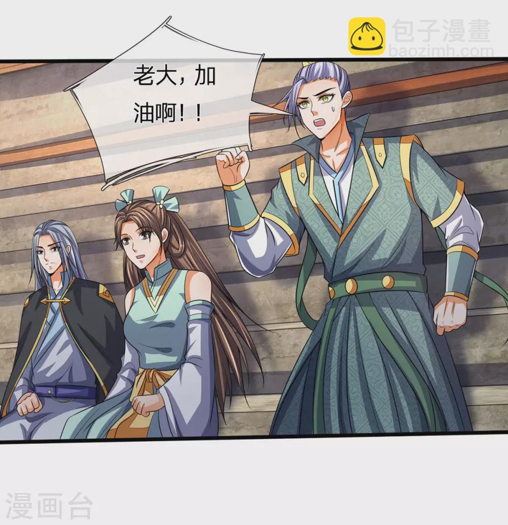🍱神武天尊 第276话 力克强敌 第25页