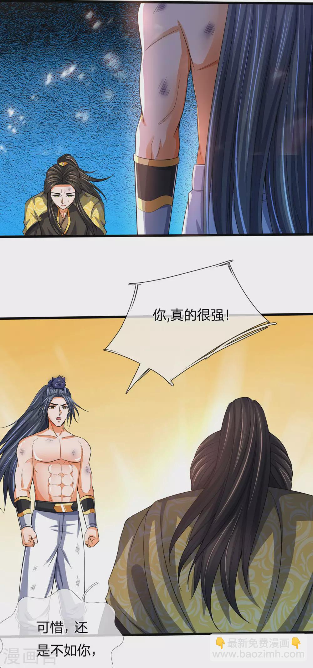 🍱神武天尊 第276话 力克强敌 第28页