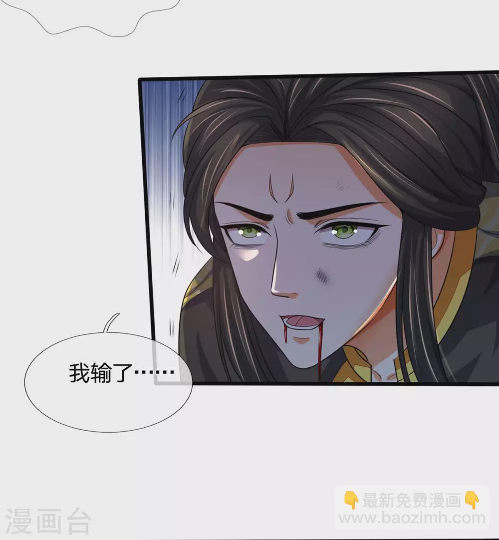 🍱神武天尊 第276话 力克强敌 第29页