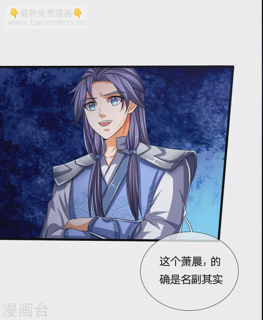 🍱神武天尊 第276话 力克强敌 第3页