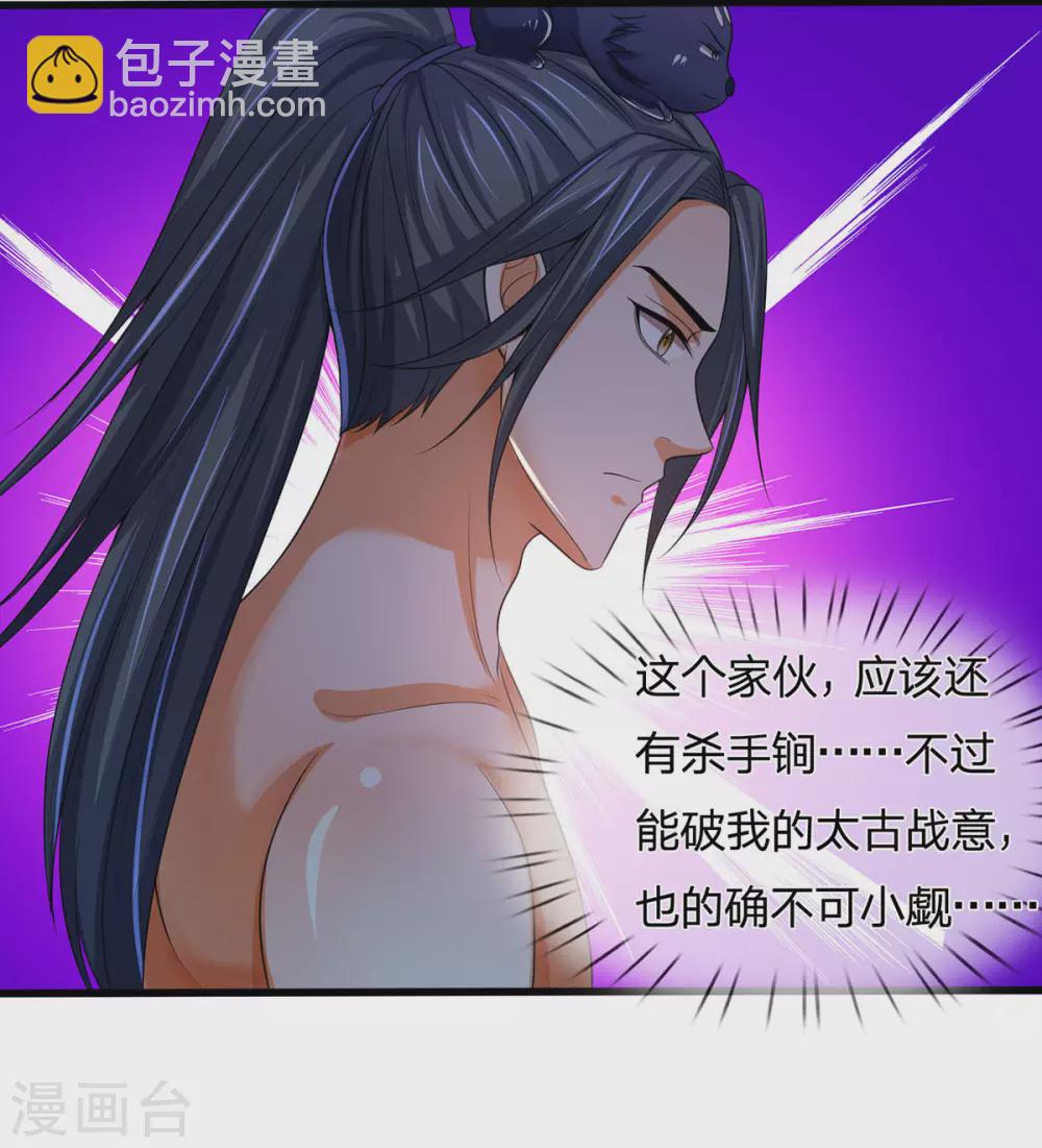 🍱神武天尊 第276话 力克强敌 第30页