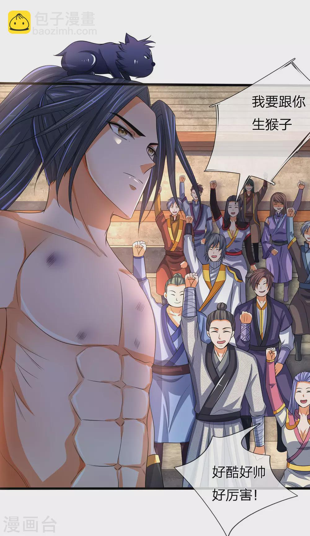 🍱神武天尊 第276话 力克强敌 第32页