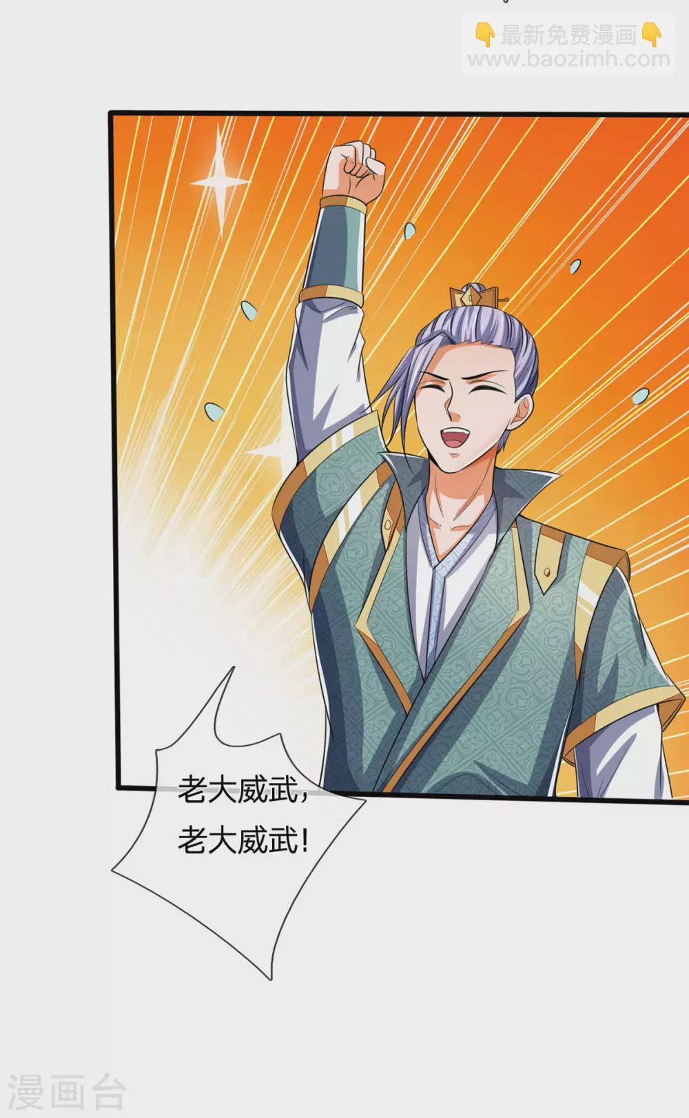 🍱神武天尊 第276话 力克强敌 第33页