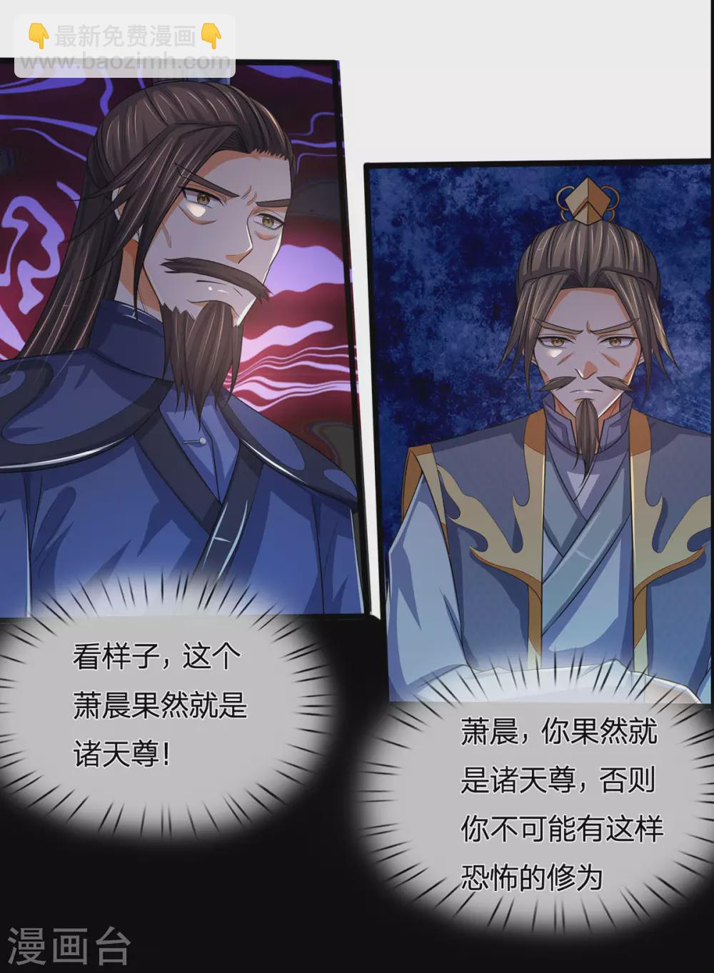 🍱神武天尊 第276话 力克强敌 第4页
