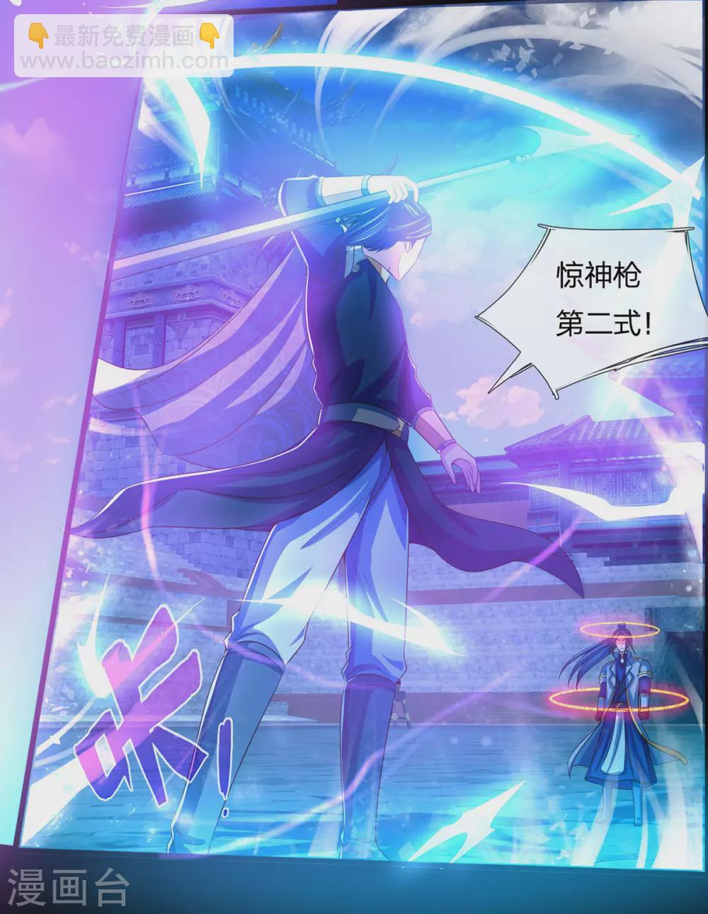 🍱神武天尊 第276话 力克强敌 第6页