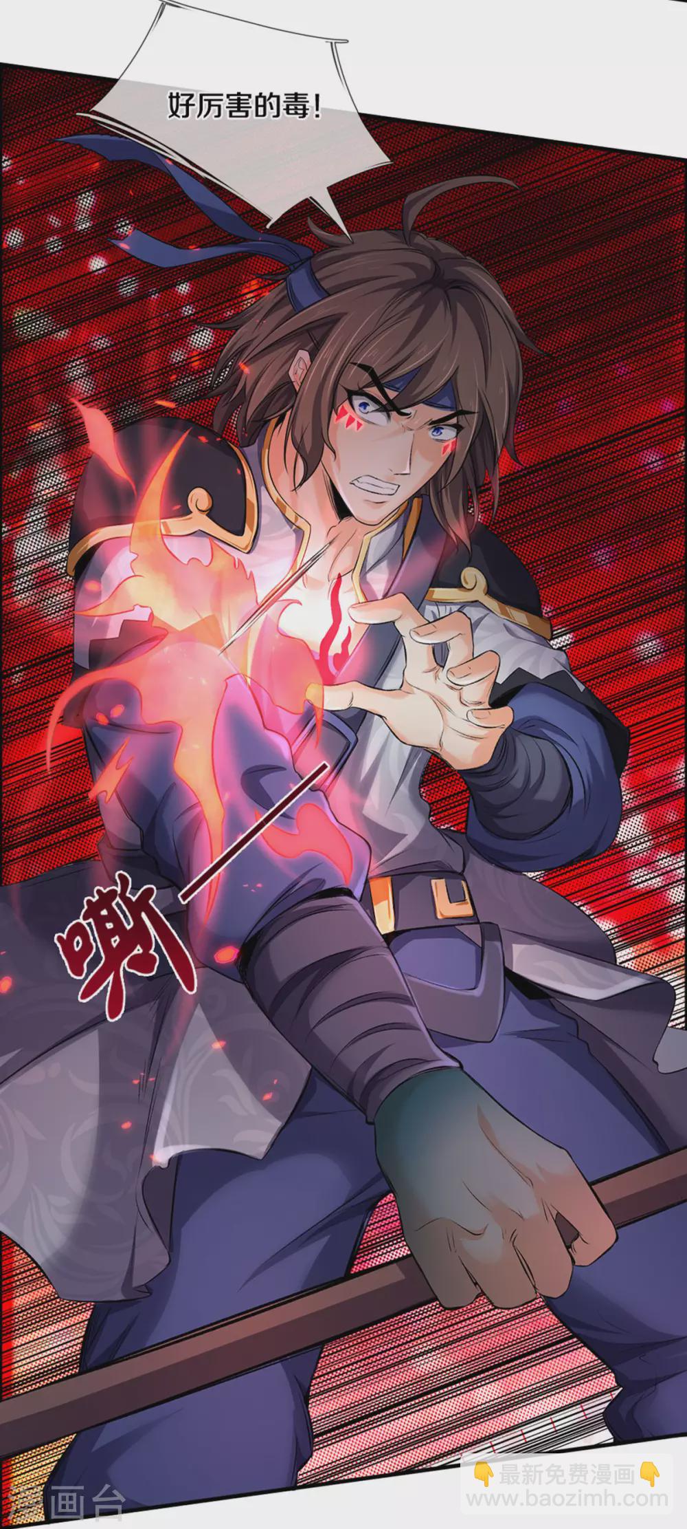 🍱神武天尊 第278话 各显神通 第11页