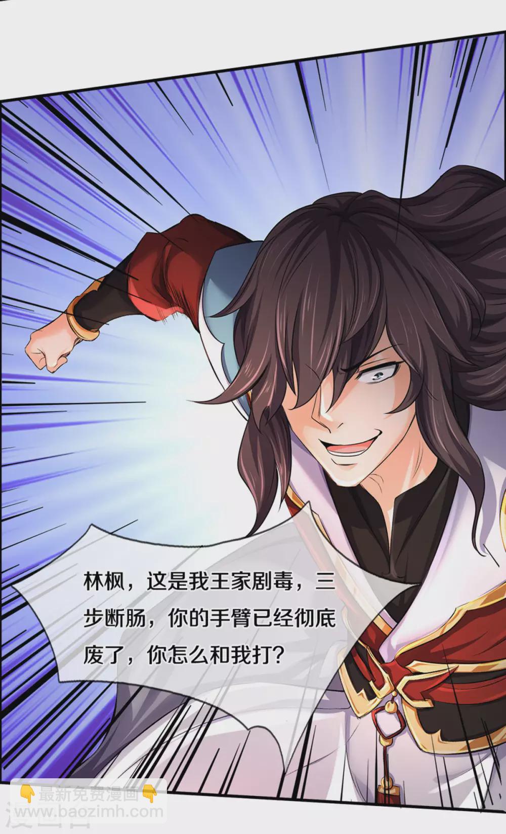 🍱神武天尊 第278话 各显神通 第12页