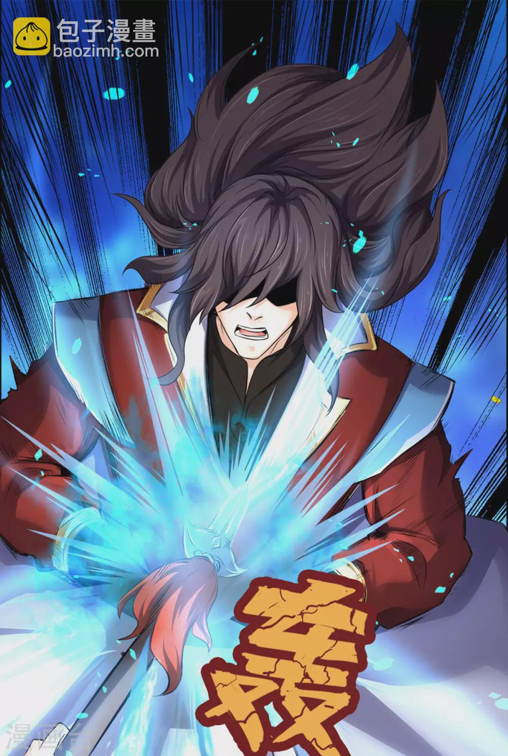 🍱神武天尊 第278话 各显神通 第18页