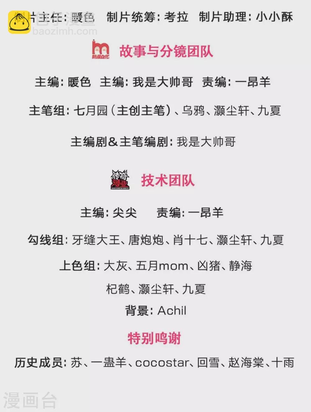 🍱神武天尊 第278话 各显神通 第2页