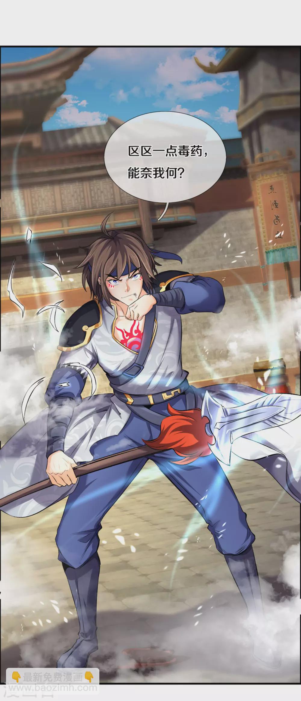 🍱神武天尊 第278话 各显神通 第23页