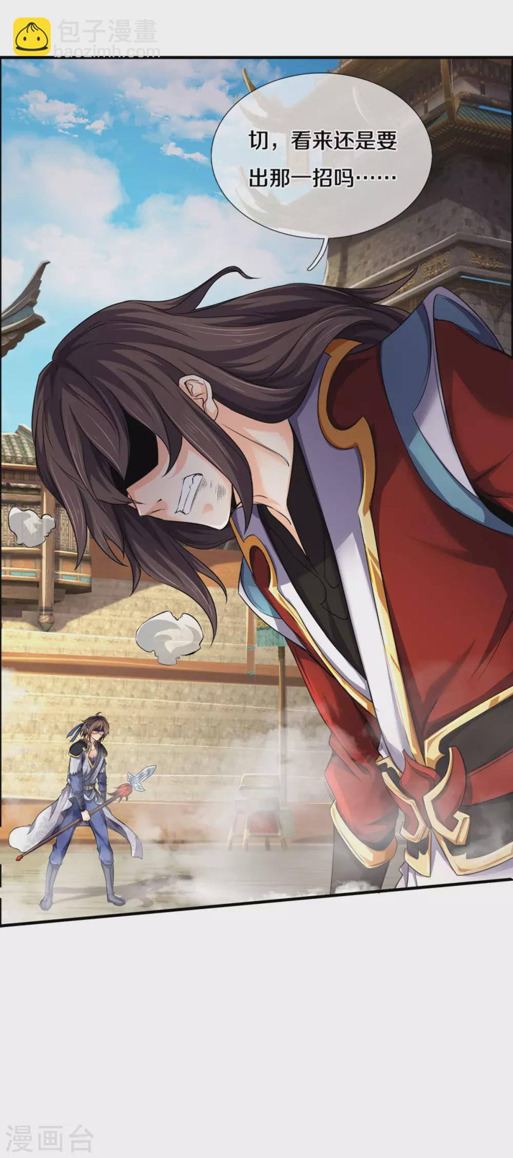 🍱神武天尊 第278话 各显神通 第24页