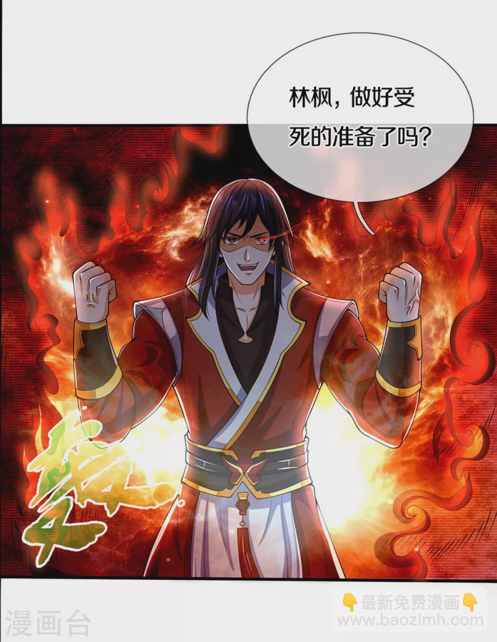 🍱神武天尊 第278话 各显神通 第28页