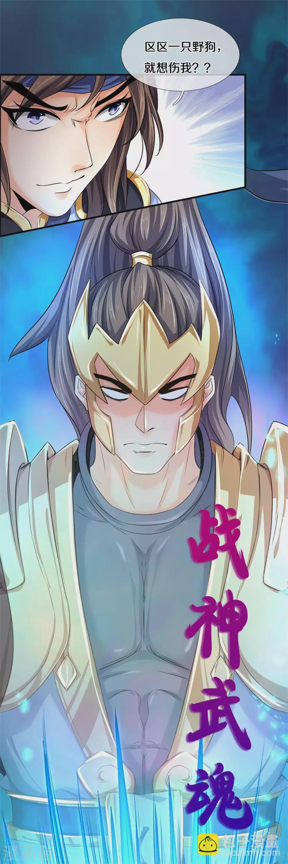 🍱神武天尊 第278话 各显神通 第3页