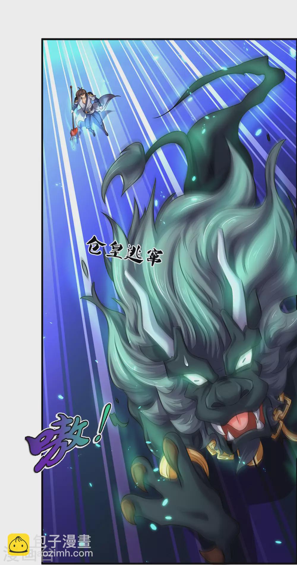 🍱神武天尊 第278话 各显神通 第6页