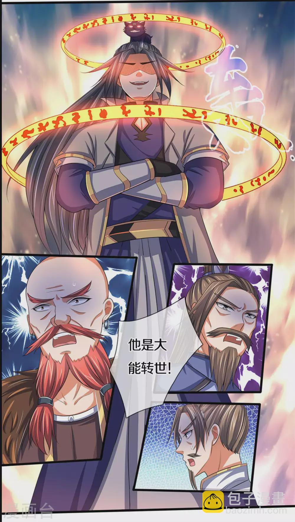 🍱神武天尊 第280话 传说中的西山兽王！ 第10页