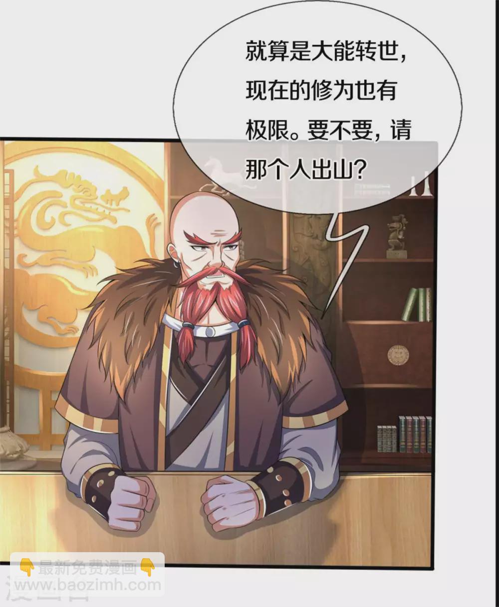 🍱神武天尊 第280话 传说中的西山兽王！ 第12页