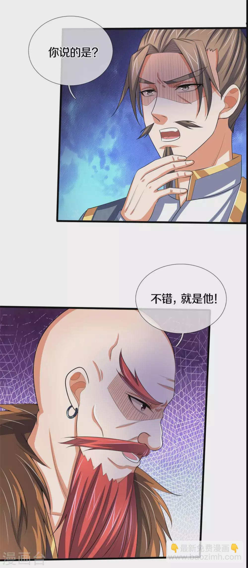 🍱神武天尊 第280话 传说中的西山兽王！ 第13页