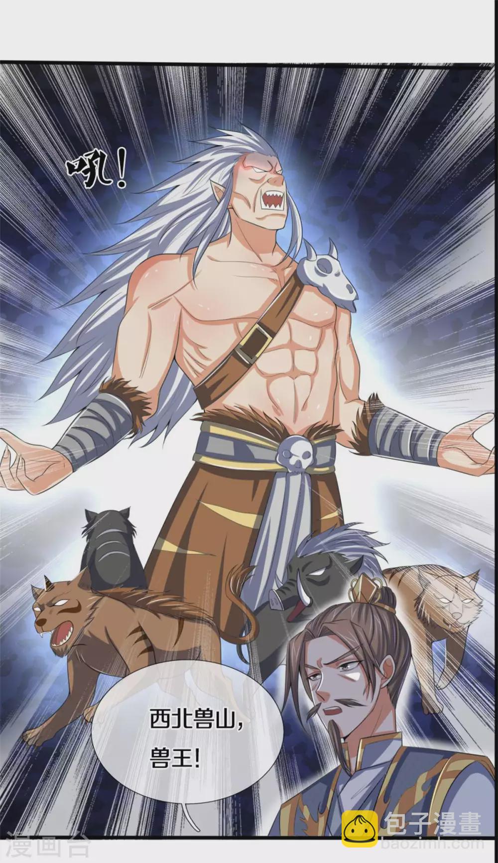 🍱神武天尊 第280话 传说中的西山兽王！ 第15页