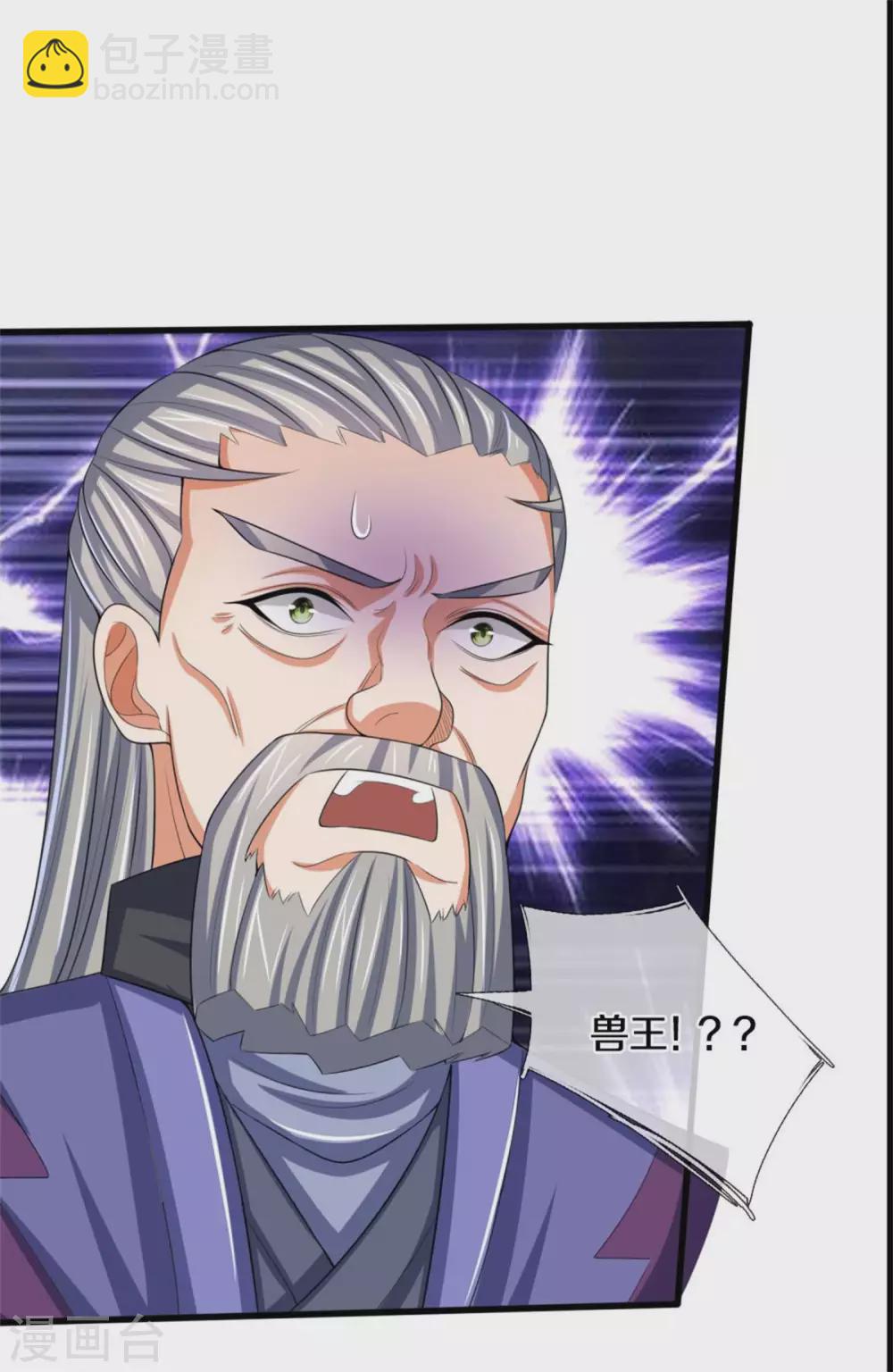 🍱神武天尊 第280话 传说中的西山兽王！ 第16页