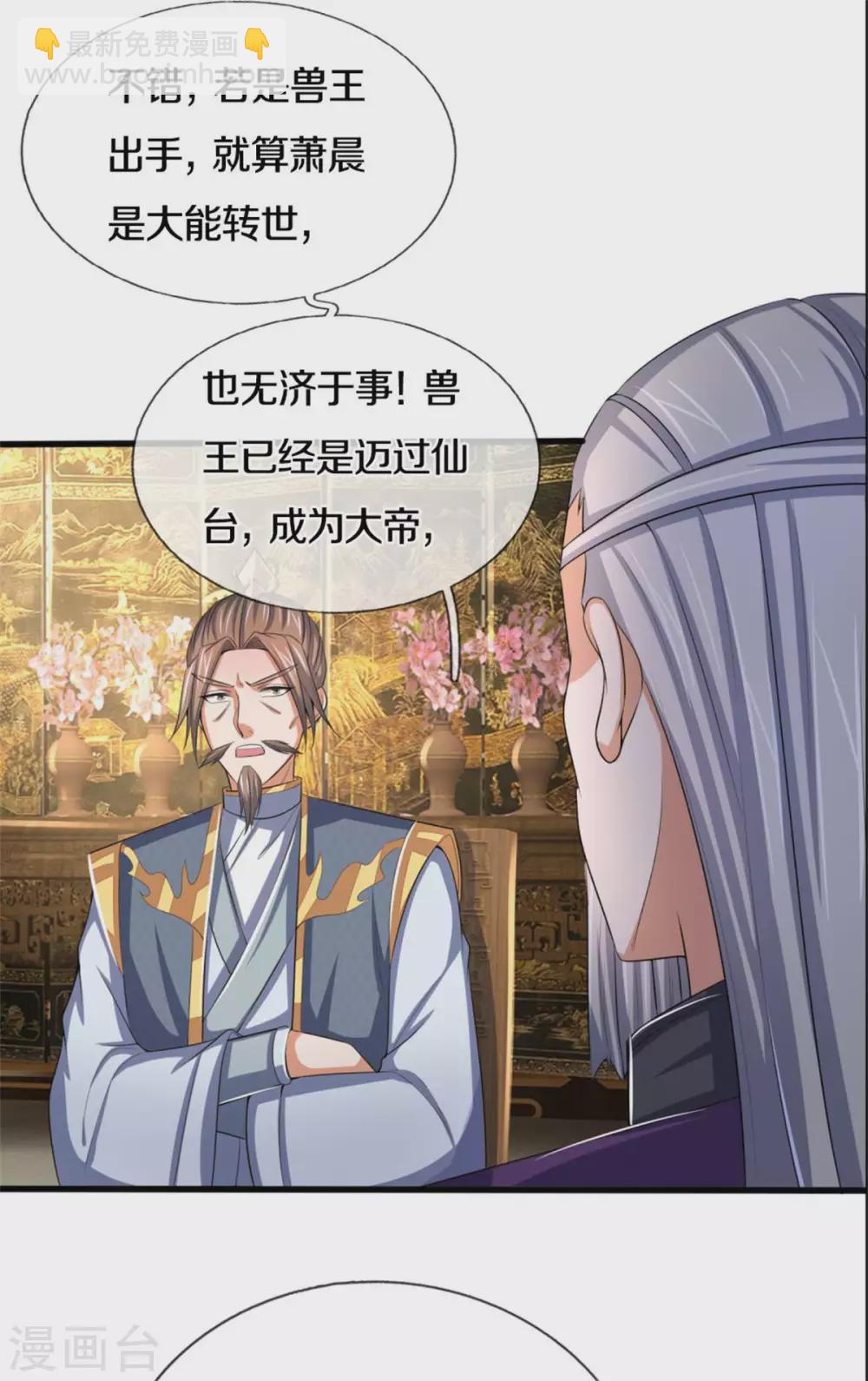🍱神武天尊 第280话 传说中的西山兽王！ 第17页