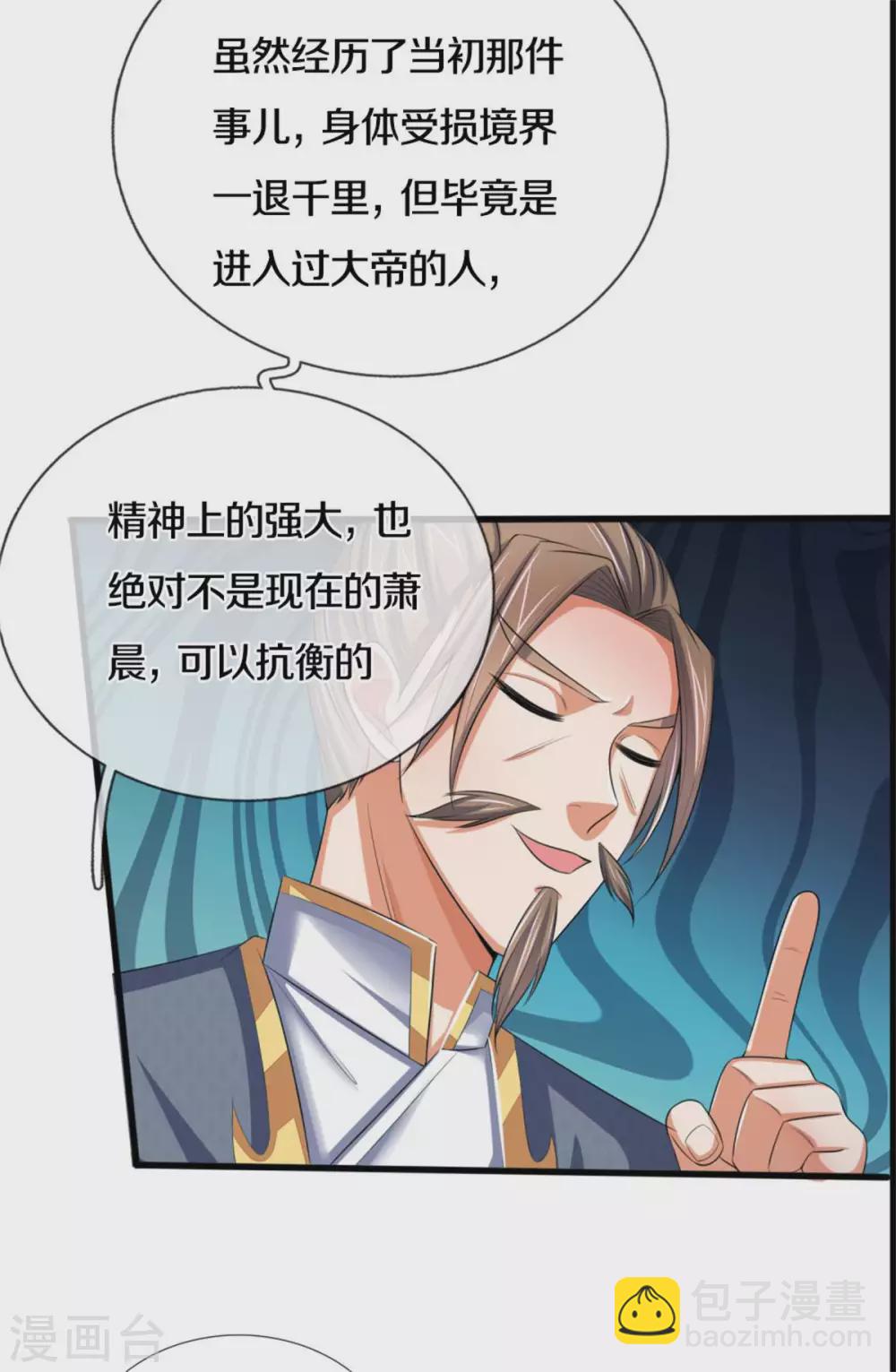 🍱神武天尊 第280话 传说中的西山兽王！ 第18页