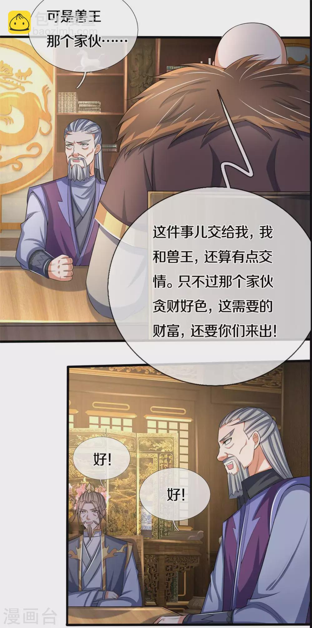 🍱神武天尊 第280话 传说中的西山兽王！ 第19页