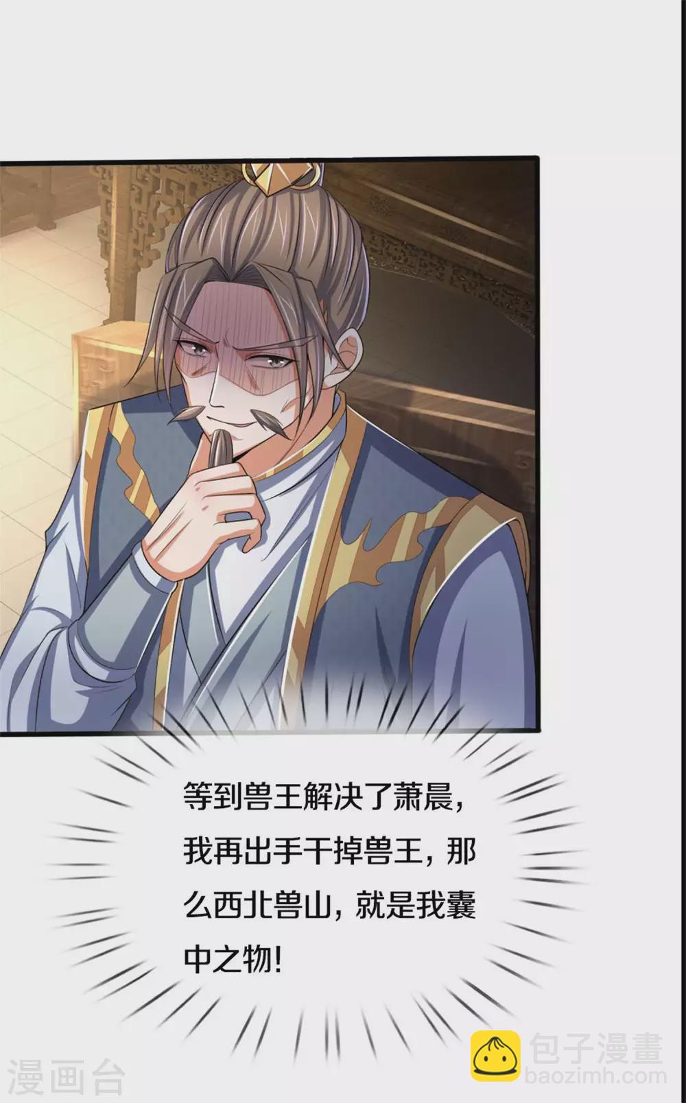 🍱神武天尊 第280话 传说中的西山兽王！ 第20页