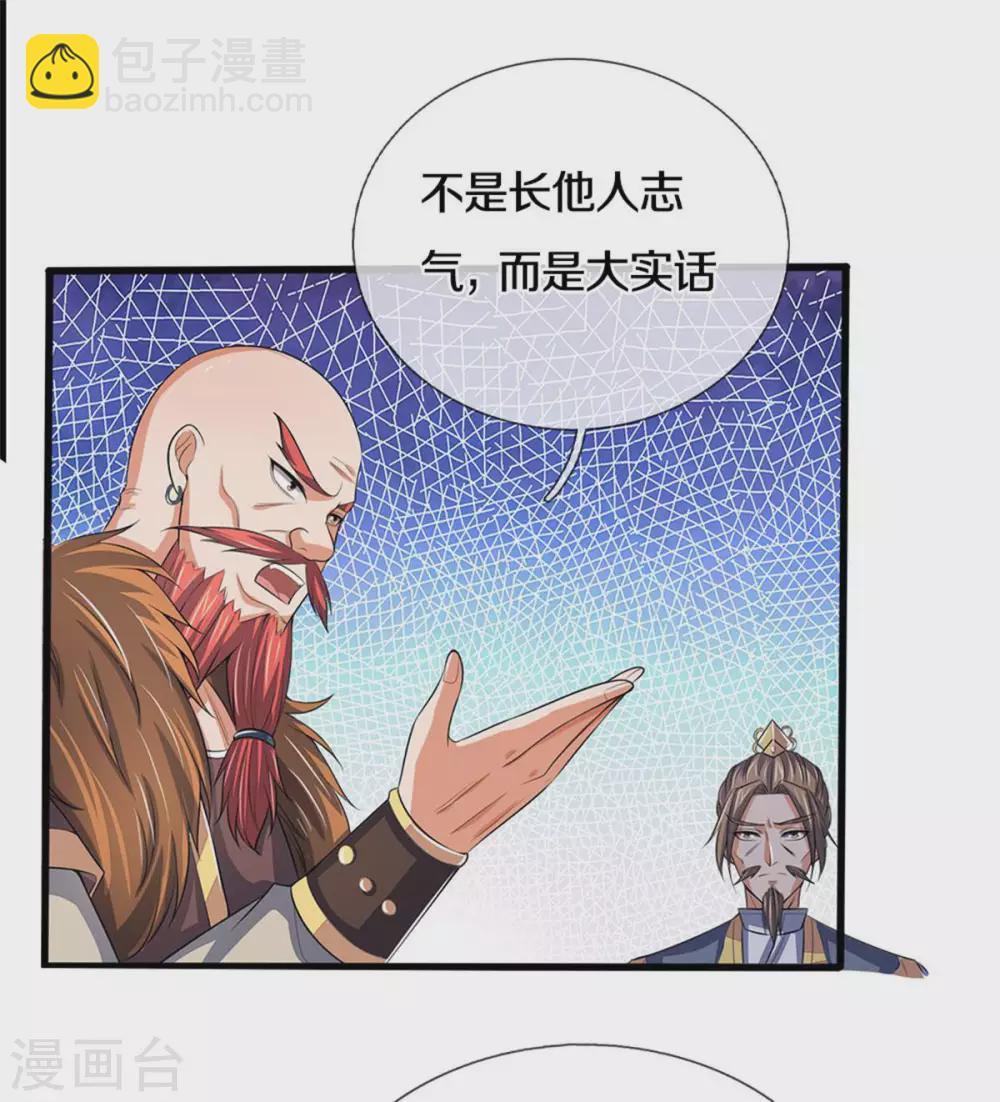 🍱神武天尊 第280话 传说中的西山兽王！ 第3页