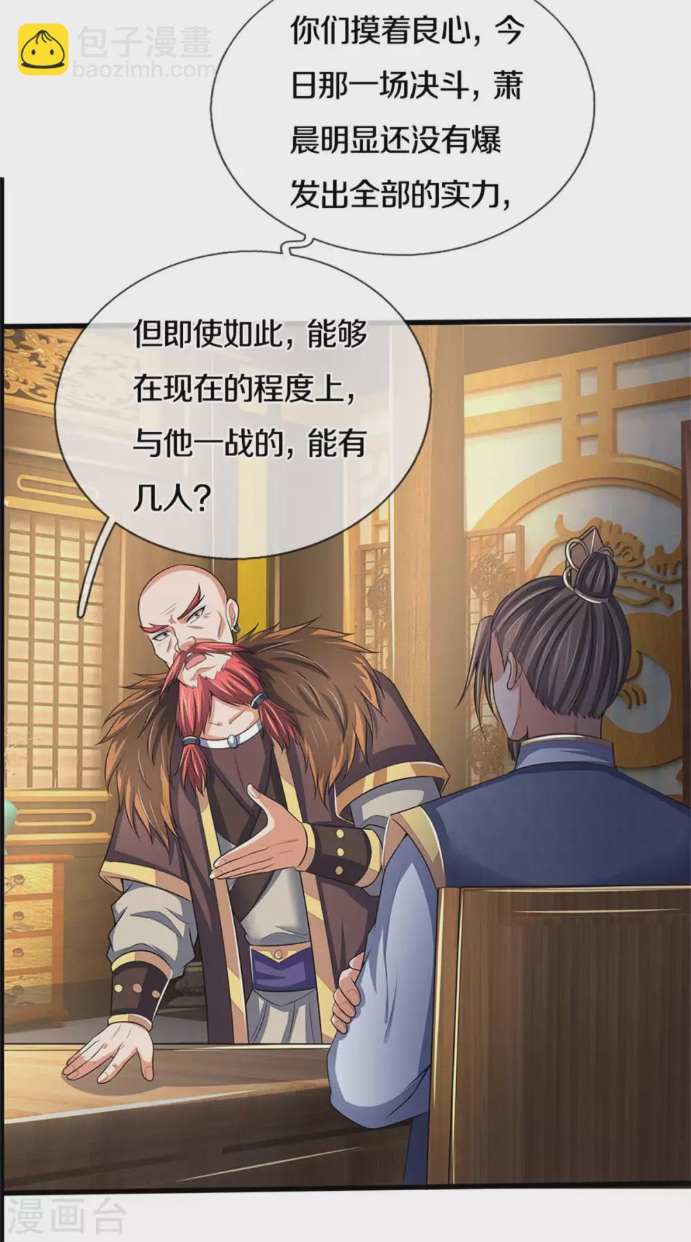 🍱神武天尊 第280话 传说中的西山兽王！ 第4页