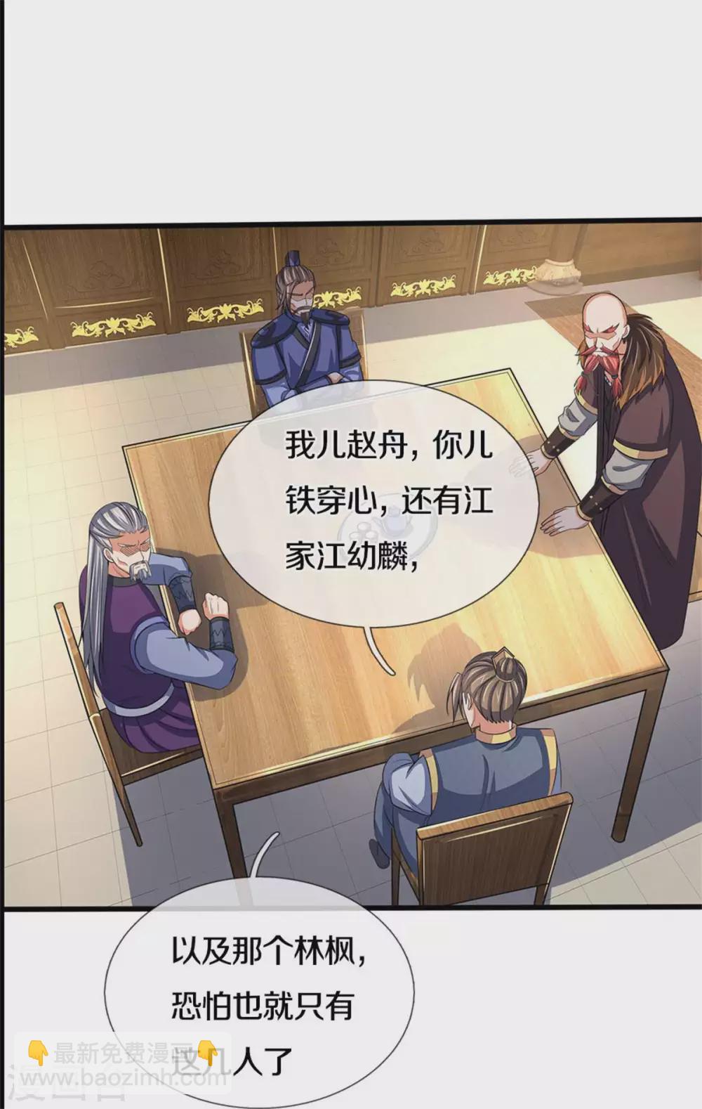 🍱神武天尊 第280话 传说中的西山兽王！ 第5页