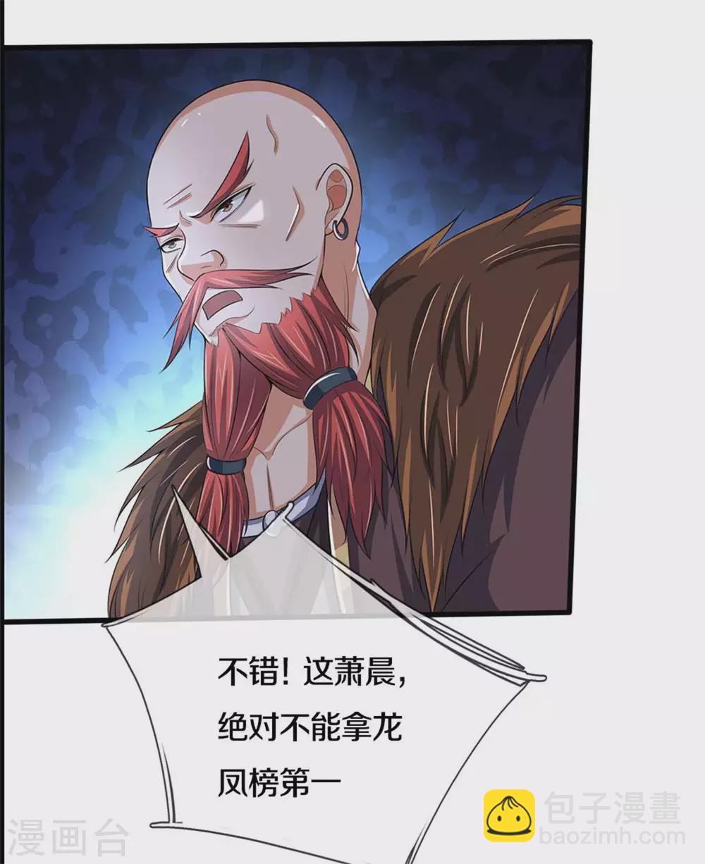 🍱神武天尊 第280话 传说中的西山兽王！ 第6页