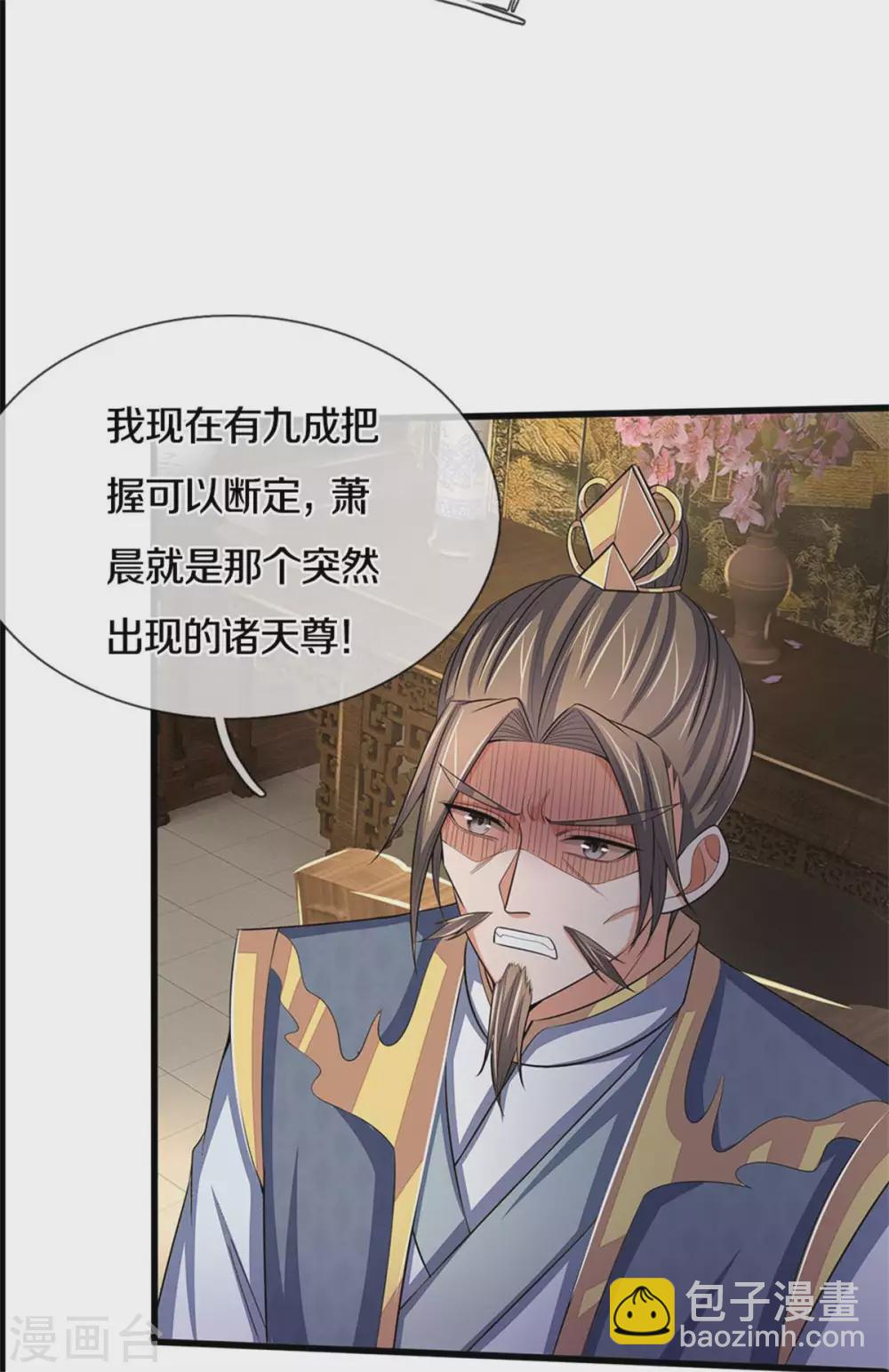 🍱神武天尊 第280话 传说中的西山兽王！ 第7页