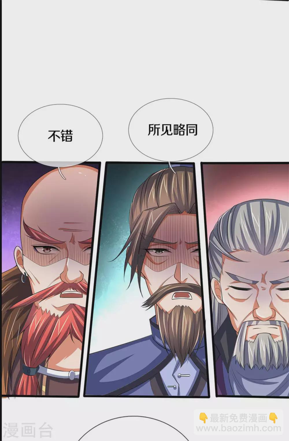 🍱神武天尊 第280话 传说中的西山兽王！ 第8页