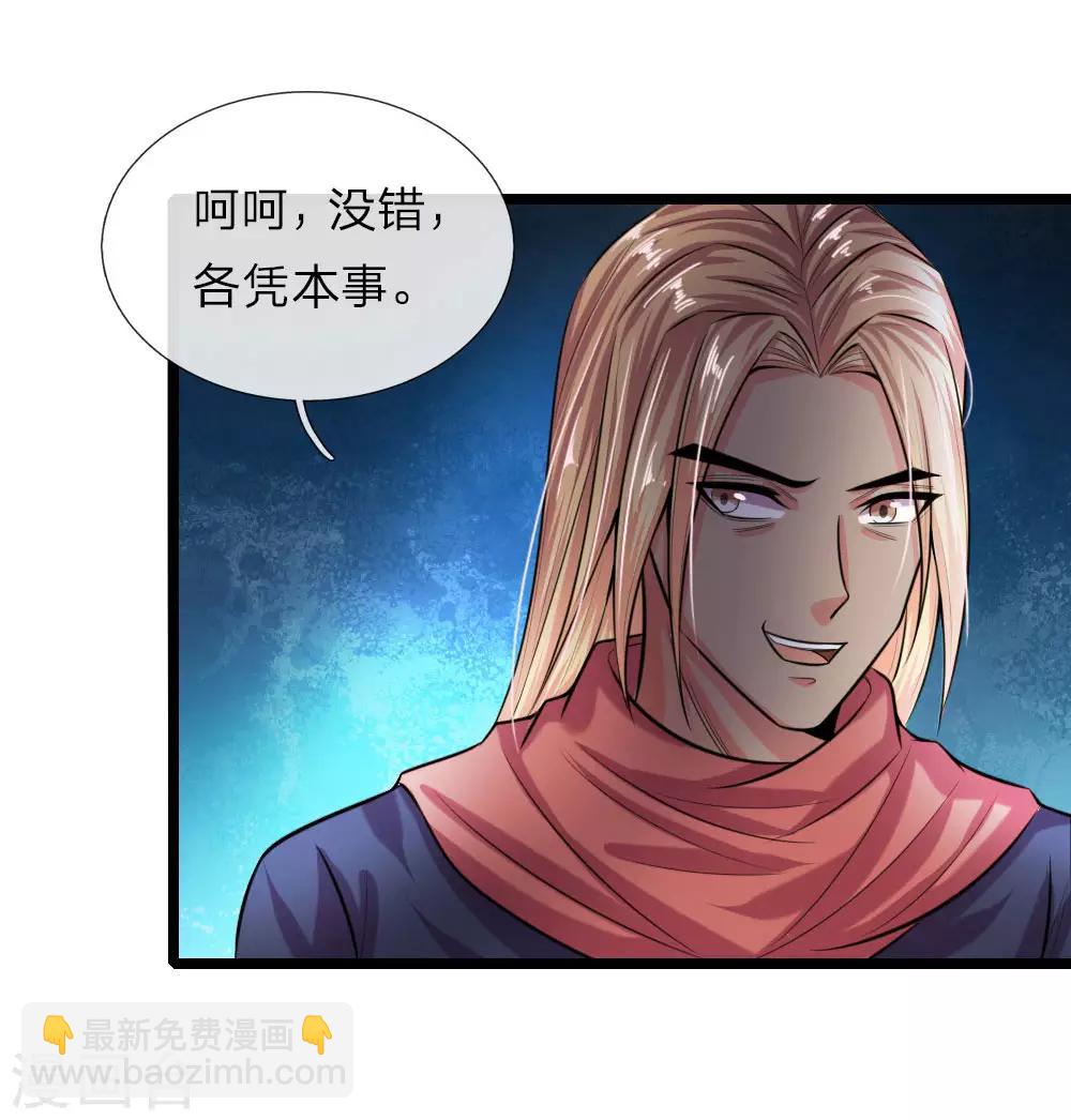 🍱神武天尊 第30话 第4页