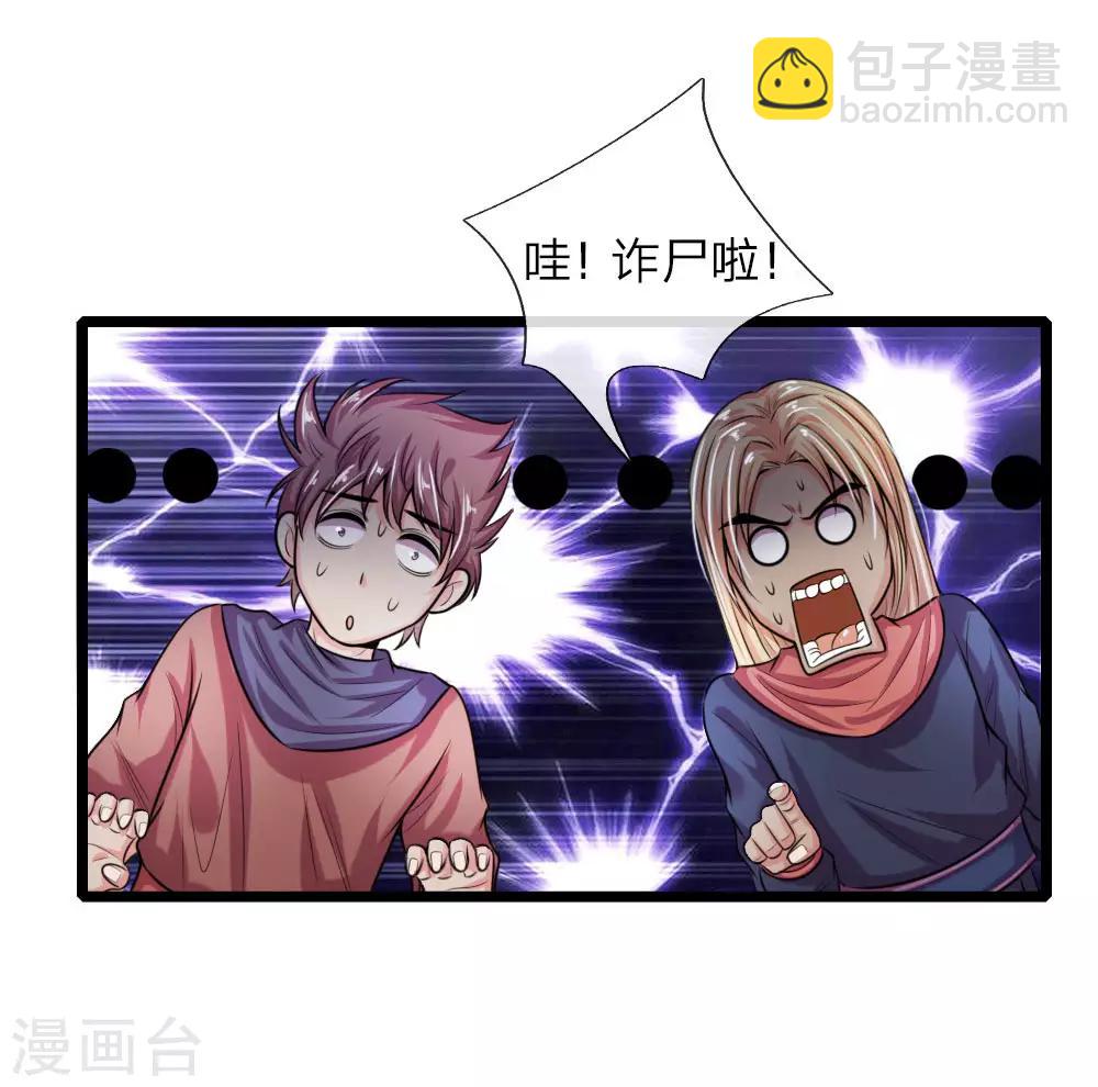 🍱神武天尊 第30话 第6页