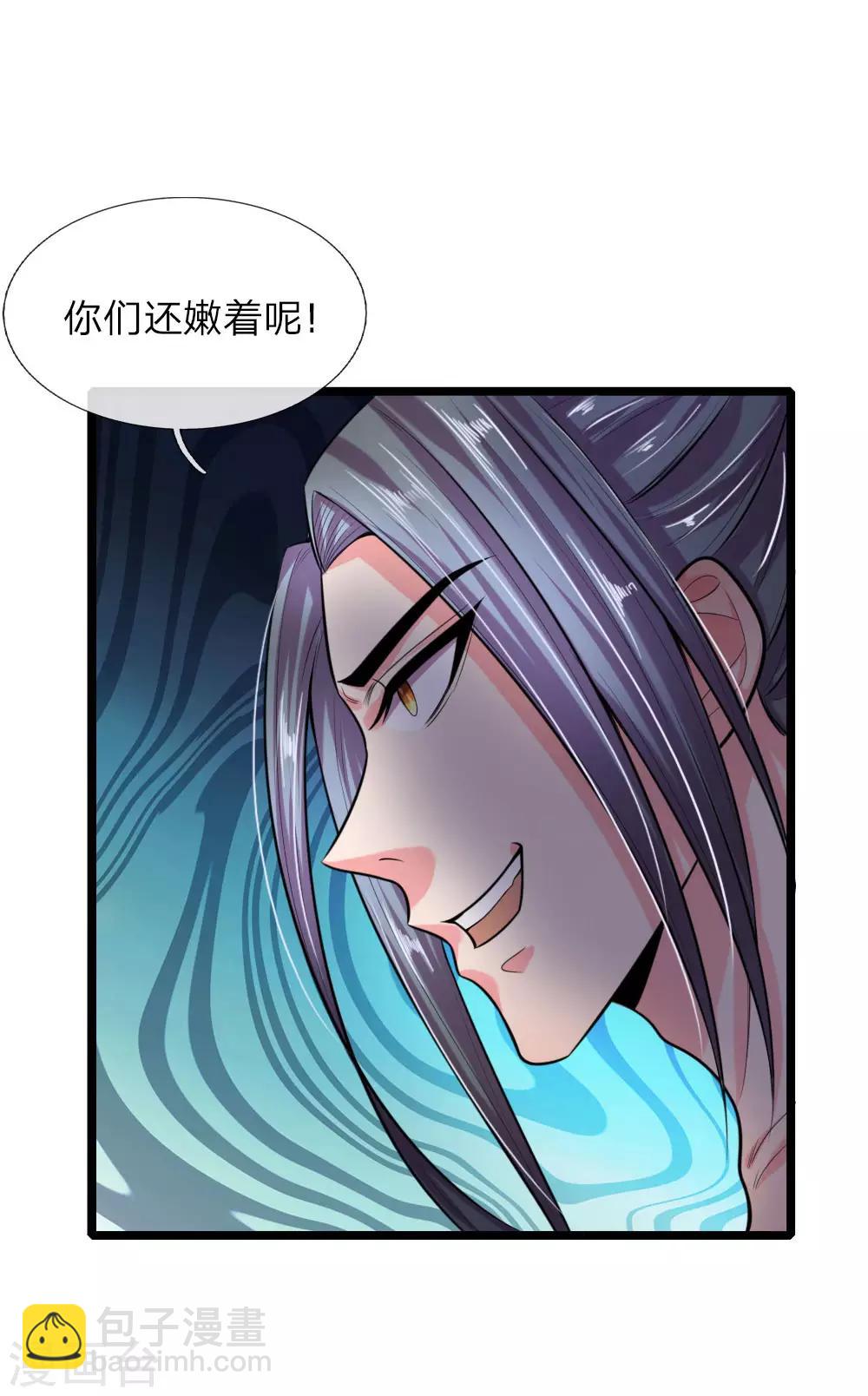 🍱神武天尊 第30话 第8页