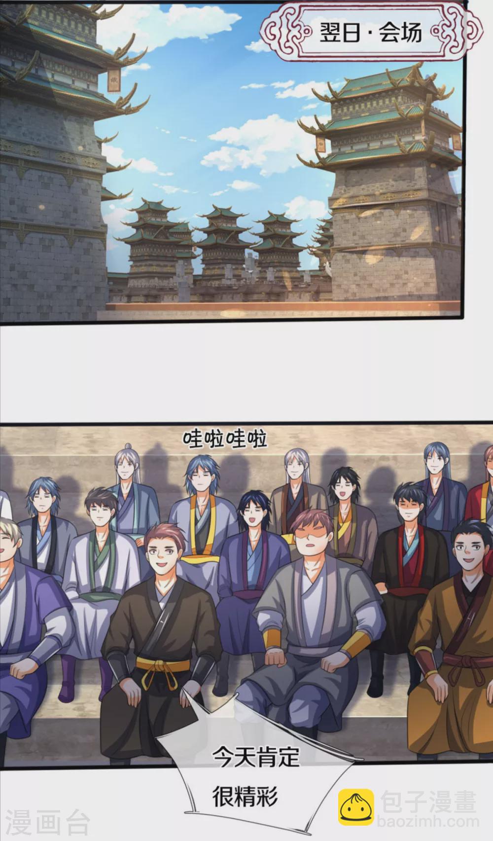 🍱神武天尊 第282话 第三轮，生死不计！ 第11页