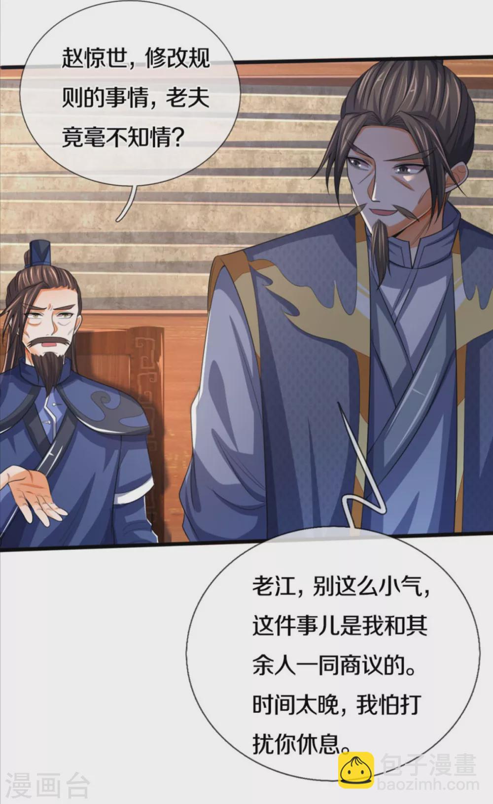 🍱神武天尊 第282话 第三轮，生死不计！ 第15页