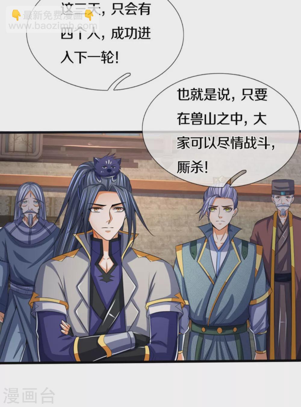 🍱神武天尊 第282话 第三轮，生死不计！ 第18页