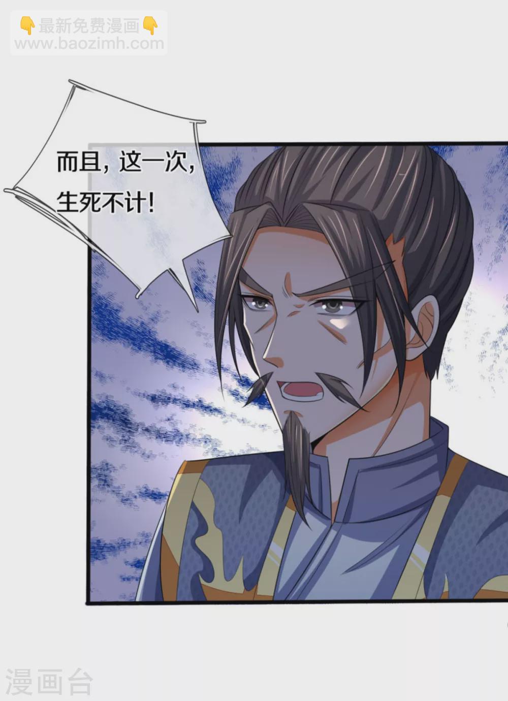 🍱神武天尊 第282话 第三轮，生死不计！ 第19页
