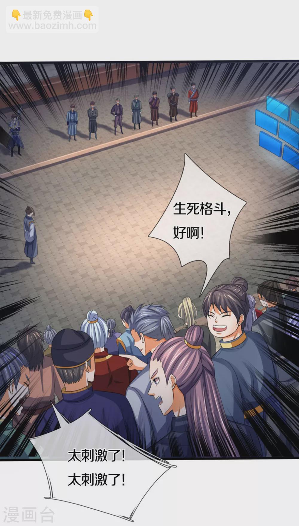 🍱神武天尊 第282话 第三轮，生死不计！ 第20页