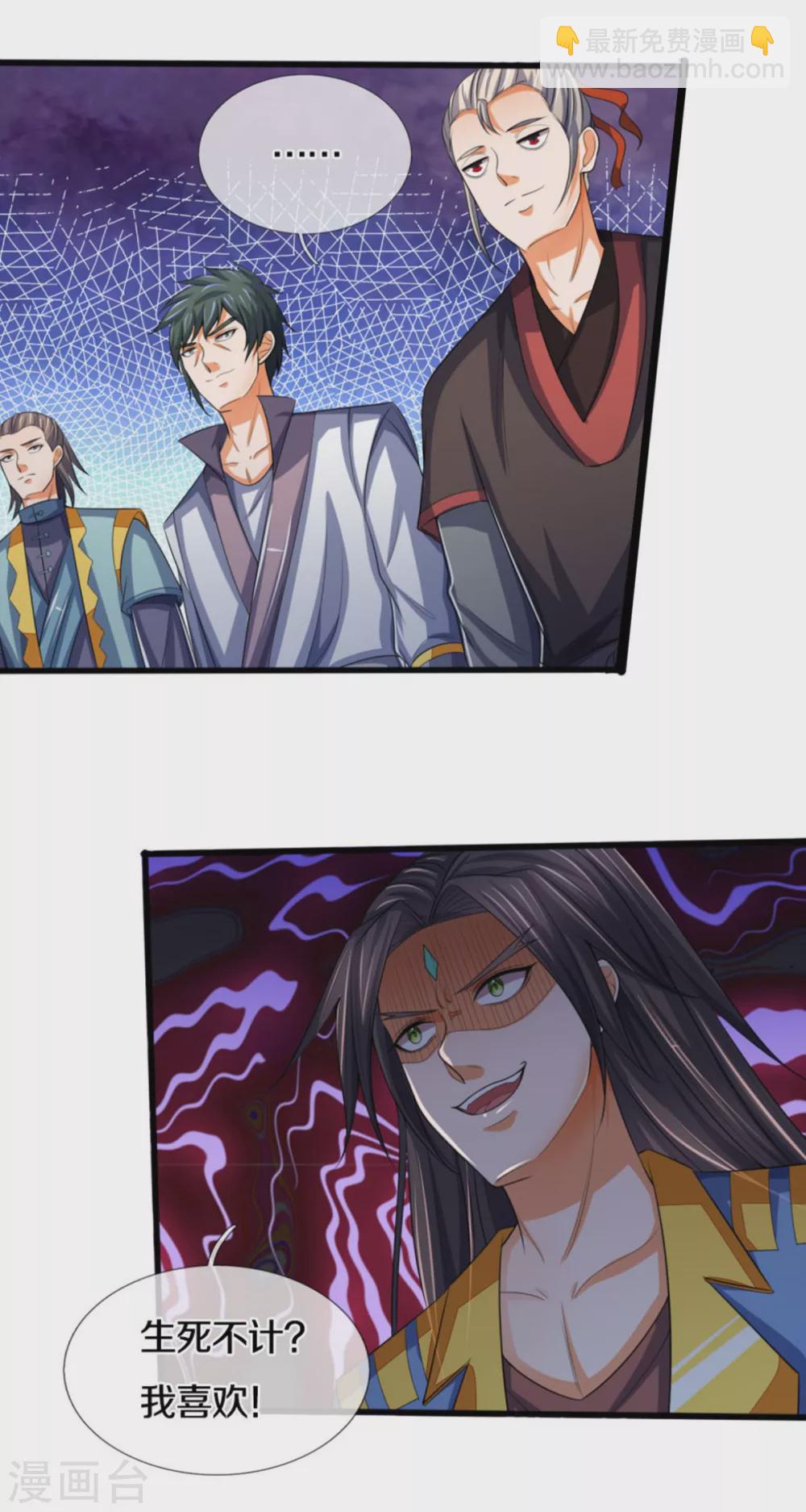🍱神武天尊 第282话 第三轮，生死不计！ 第21页