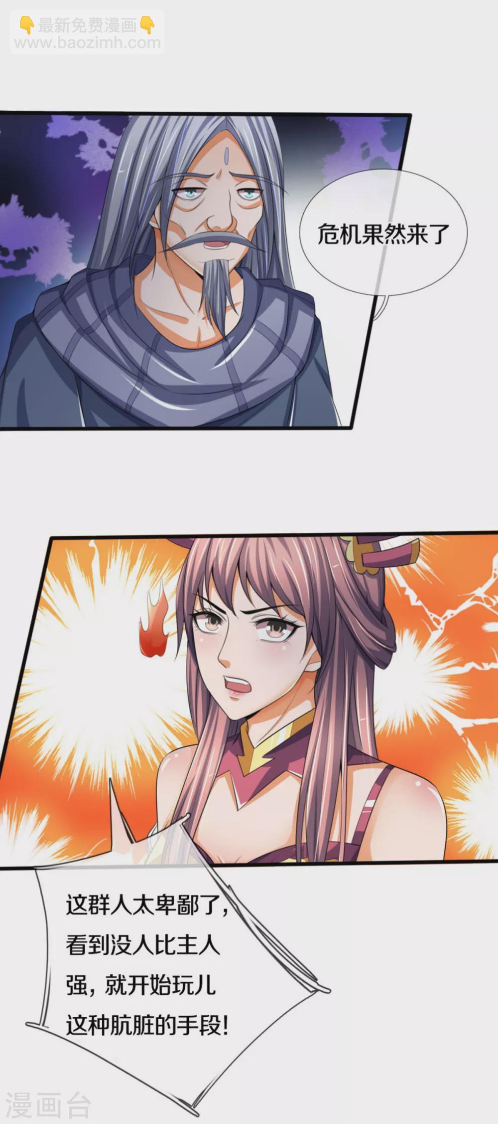 🍱神武天尊 第282话 第三轮，生死不计！ 第23页