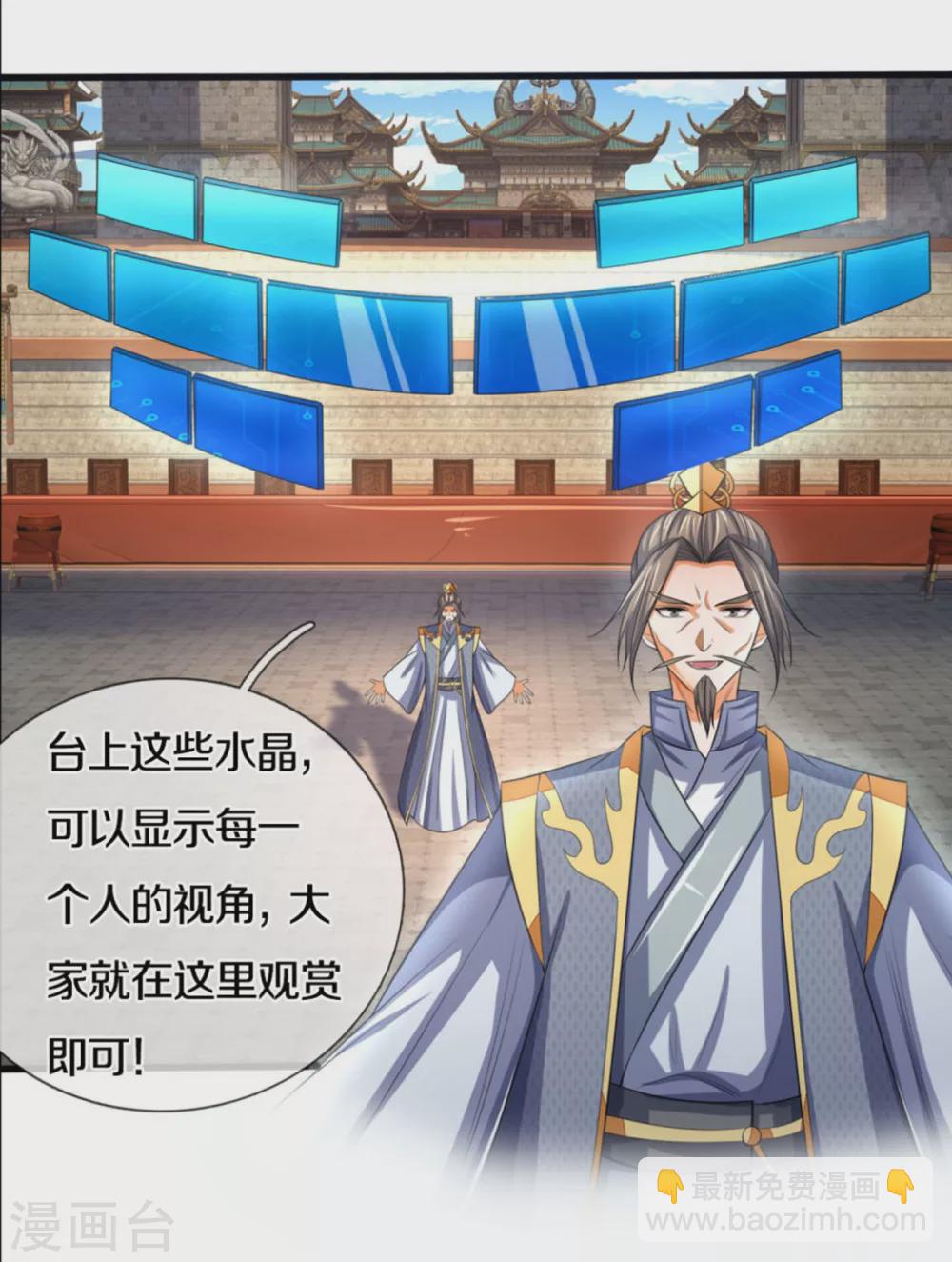 🍱神武天尊 第282话 第三轮，生死不计！ 第25页
