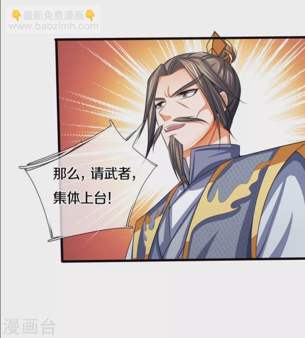 🍱神武天尊 第282话 第三轮，生死不计！ 第26页