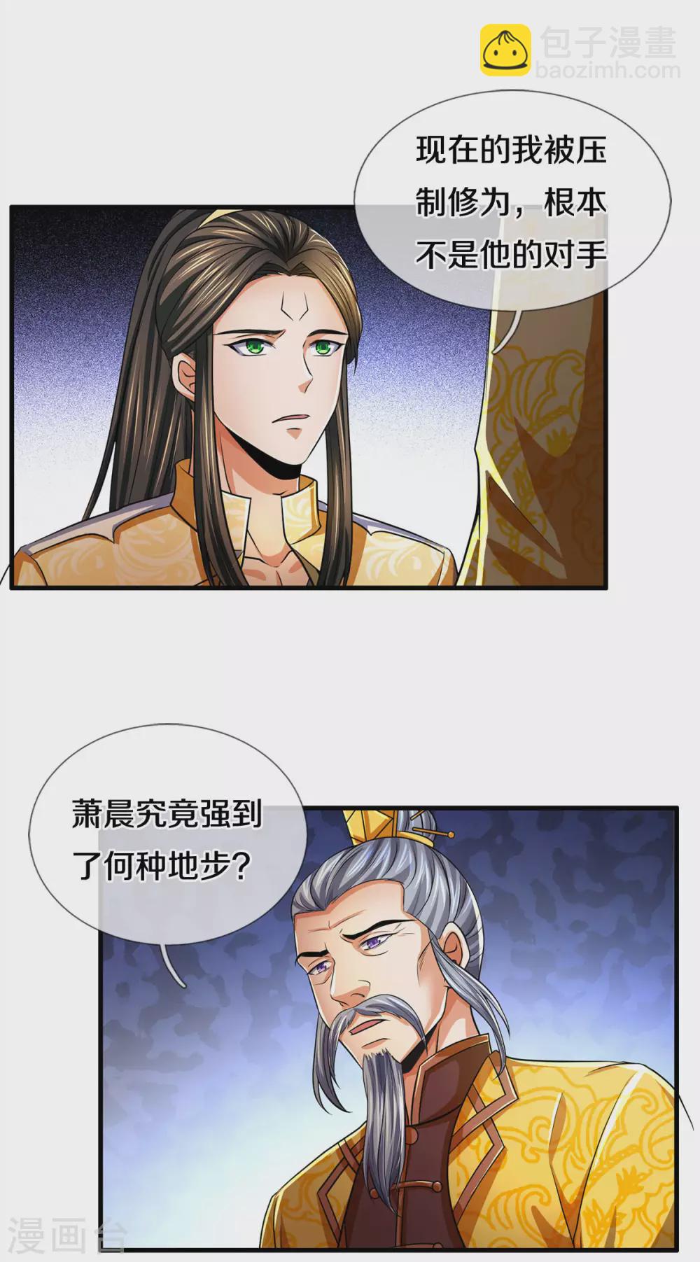 🍱神武天尊 第282话 第三轮，生死不计！ 第3页